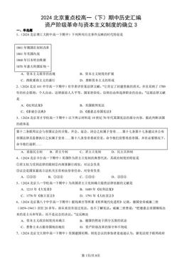 2024北京重点校高一（下）期中历史汇编：资产阶级革命与资本主义制度的确立3-答案