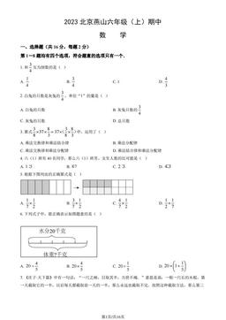 2023北京燕山六年级（上）期中数学（教师版）-答案