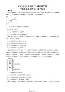 2023-2025北京高三一模物理汇编：匀速直线运动的研究章节综合-答案