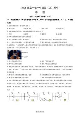 2025北京一七一中初三（上）期中物理（教师版）-答案