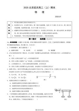 2025北京延庆高二（上）期末物理（教师版）-答案