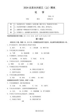 2024北京大兴初三（上）期末化学（教师版）-答案