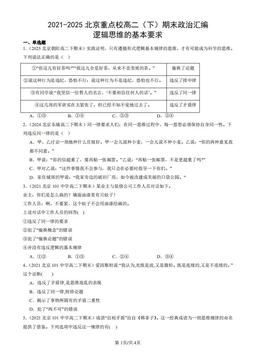 2021-2025北京重点校高二（下）期末政治汇编：逻辑思维的基本要求-答案