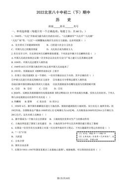 2022北京八十中初二（下）期中历史（教师版）-答案