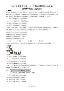 2025北京重点校初一（上）期中道德与法治汇编：在集体中成长（统编版）-答案