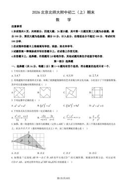 2026北京北师大附中初二（上）期末数学（教师版）-答案