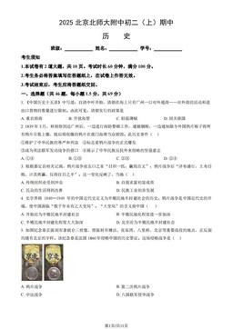 2025北京北师大附中初二（上）期中历史（教师版）-答案