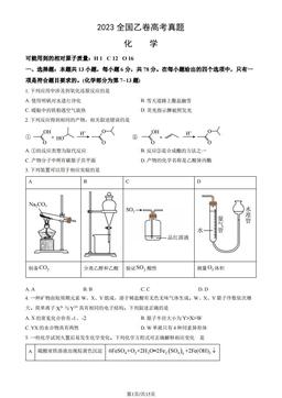2023全国乙卷高考真题化学（教师版）-答案