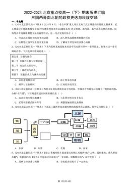 2022-2024北京重点校高一（下）期末历史汇编：三国两晋南北朝的政权更迭与民族交融-答案