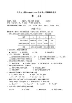 2025北京交大附中高一（上）期中化学-试题