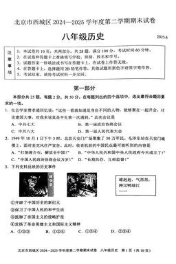 2025北京西城初二（下）期末历史-答案
