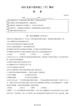 2023北京十四中初二（下）期中历史（教师版）-答案