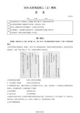 2025北京海淀初二（上）期末历史（教师版）-答案
