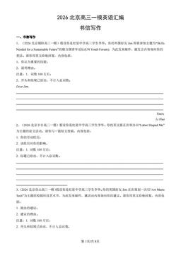 2026北京高三一模英语汇编：书信写作-答案