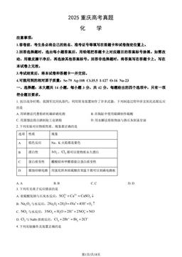 2025重庆高考真题化学（教师版）-答案
