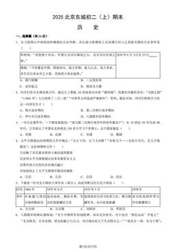 2025北京东城初二（上）期末历史（教师版）-答案
