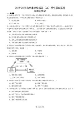 2023-2025北京重点校初三（上）期中历史汇编：美国的独立-答案