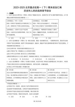 2023-2025北京重点校高一（下）期末政治汇编：历史和人民的选择章节综合-答案
