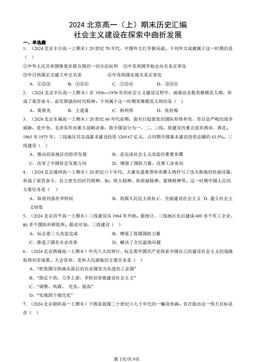 2024北京高一（上）期末历史汇编：社会主义建设在探索中曲折发展-答案