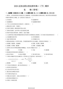 2025北京北师大燕化附中高一（下）期中生物（学考）（教师版）-答案