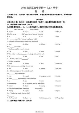 2025北京汇文中学初一（上）期中英语（教师版）-答案