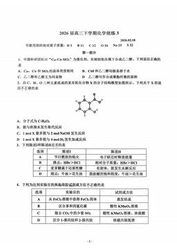 2026北京北师大二附中高三（下）统练三化学-答案