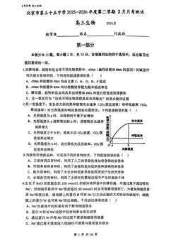 2026北京三十五中高三3月月考生物-试题