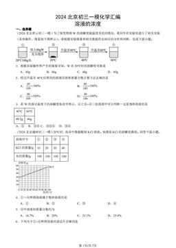 2024北京初三一模化学汇编：溶液的浓度-答案