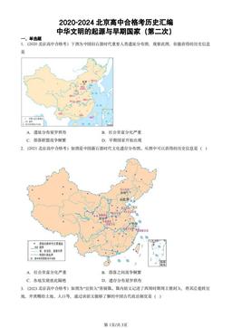 2020-2024北京高中合格考历史汇编：中华文明的起源与早期国家（第二次）-答案