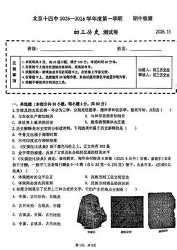 2025北京十四中初三（上）期中历史（教师版）-答案