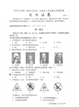 2025北京昌平初三（上）期末化学（教师版）-答案