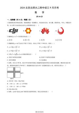 2024北京北师大二附中初三9月月考数学（教师版）-答案