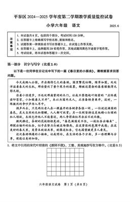 2025北京平谷六年级（下）期末语文（教师版）-答案