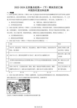 2022-2024北京重点校高一（下）期末历史汇编：中国历代变法和改革-答案