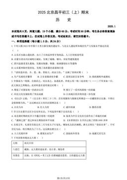 2025北京昌平初三（上）期末历史（教师版）-答案