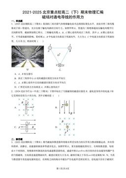 2021-2025北京重点校高二（下）期末物理汇编：磁场对通电导线的作用力-答案