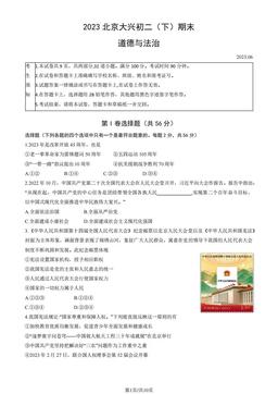 2023北京大兴初二（下）期末道德与法治（教师版）-答案
