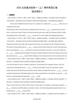 2025北京重点校高一（上）期中英语汇编：语法填空3-答案