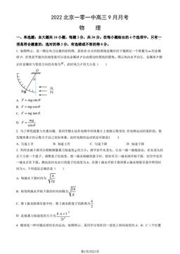 2022北京一零一中高三9月月考物理（教师版）-答案