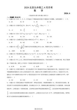 2024北京九中高二4月月考数学（教师版）-答案