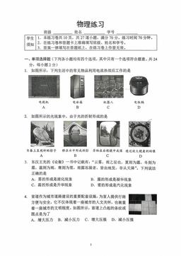 2026北京四中初三零模物理-试题