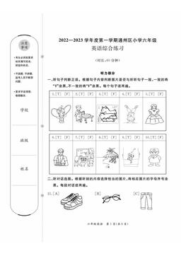 2023北京通州六年级（上）期末英语-答案