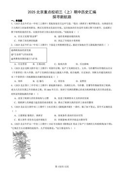 2025北京重点校初三（上）期中历史汇编：探寻新航路-答案