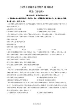 2023北京育才学校高二12月月考政治（教师版）-答案