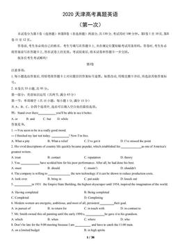 2020天津高考真题英语（第一次）（教师版）-答案