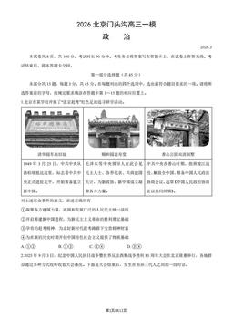 2026北京门头沟高三一模政治（教师版）-答案