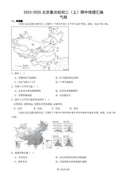 2023-2025北京重点校初二（上）期中地理汇编：气候-答案
