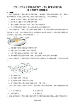 2021-2025北京重点校高二（下）期末物理汇编：原子的核式结构模型-答案