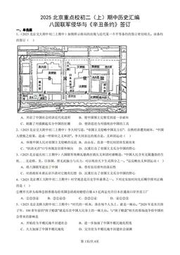 2025北京重点校初二（上）期中历史汇编：八国联军侵华与《辛丑条约》签订-答案