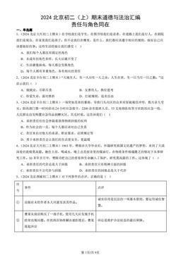 2024北京初二（上）期末道德与法治汇编：责任与角色同在-答案